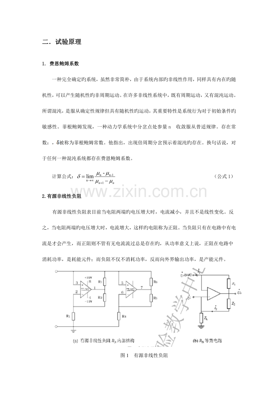 2023年非线性电路实验报告.doc_第2页
