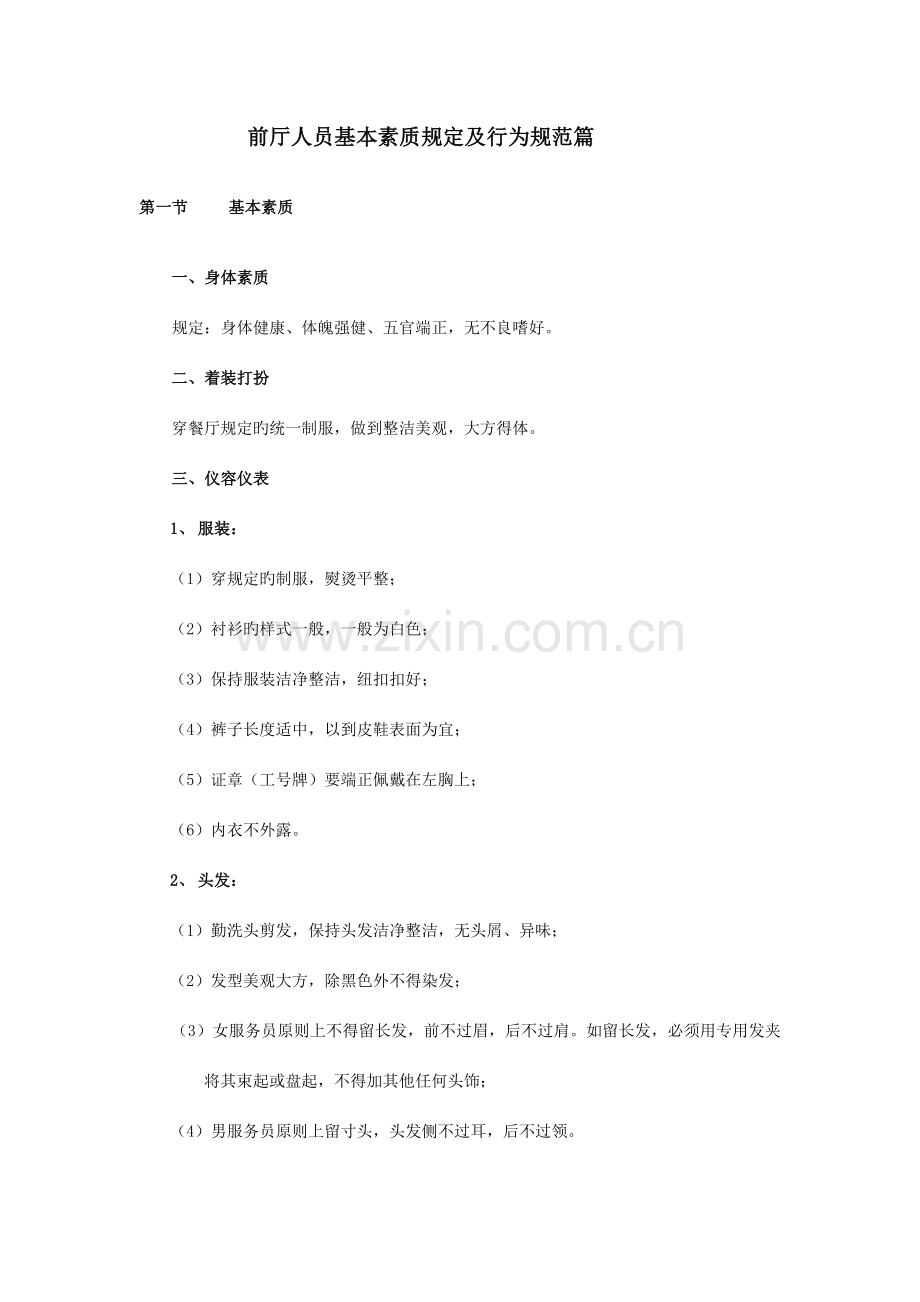 前厅服务流程操作标准手册.doc_第1页