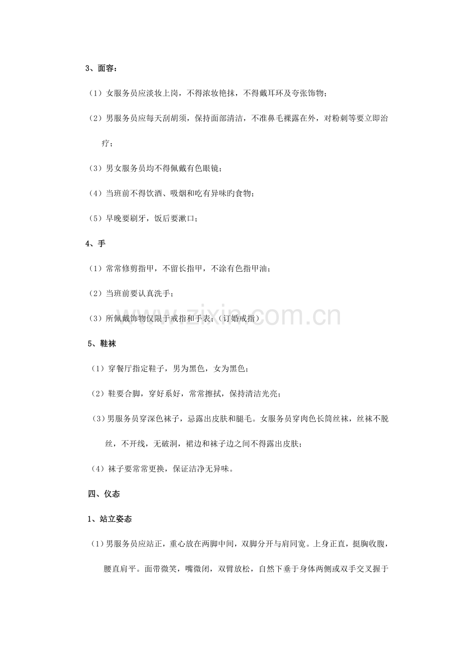 前厅服务流程操作标准手册.doc_第2页