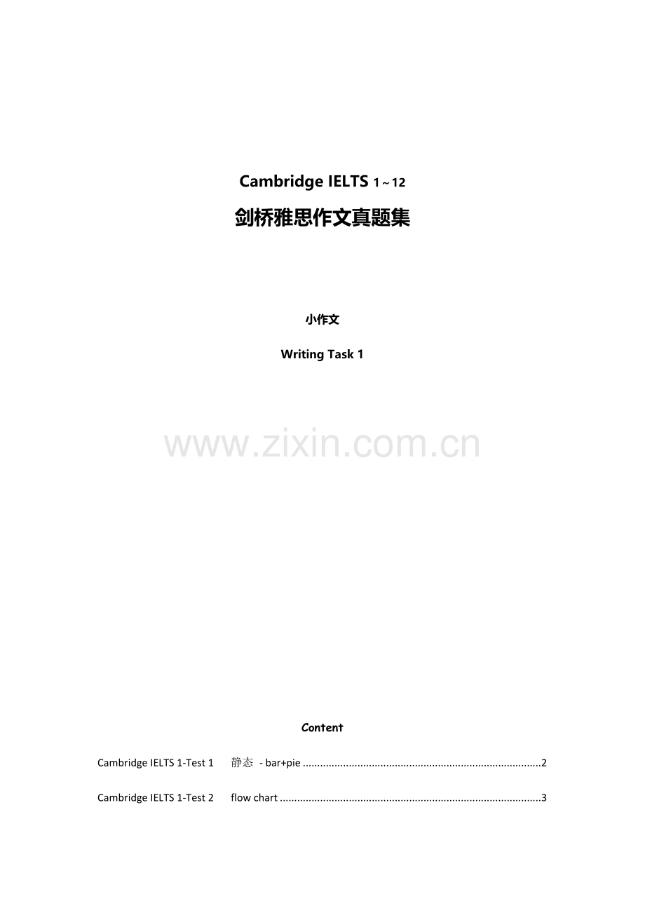 2023年剑桥雅思作文真题集题目汇总.doc_第1页
