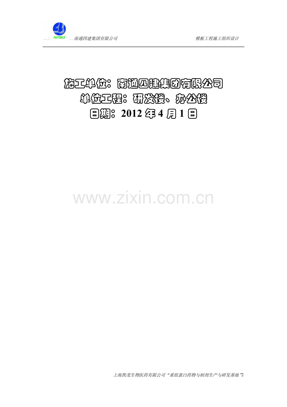 落地式卸料平台钢管支撑架施工方案.doc_第2页