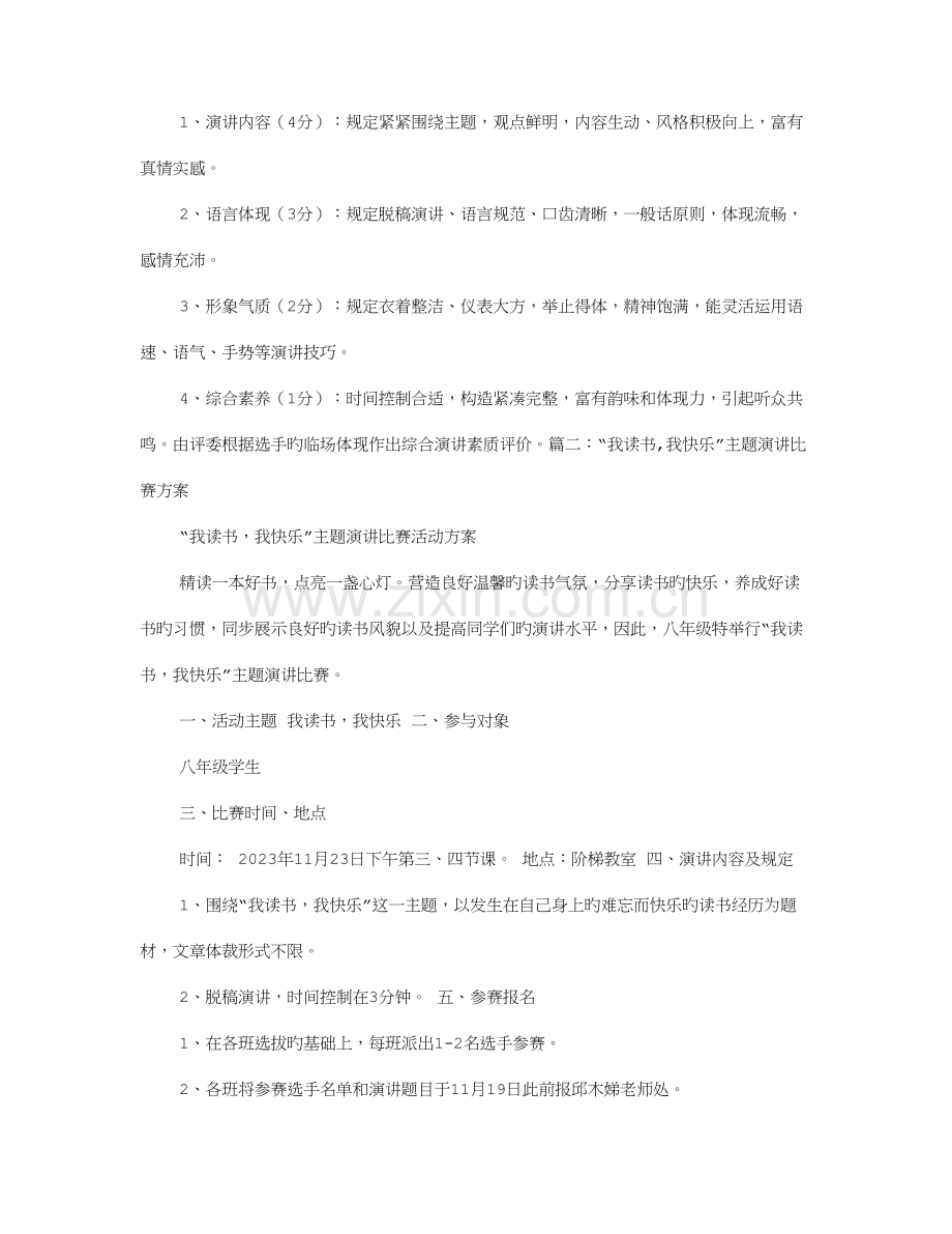读书演讲比赛方案.doc_第2页
