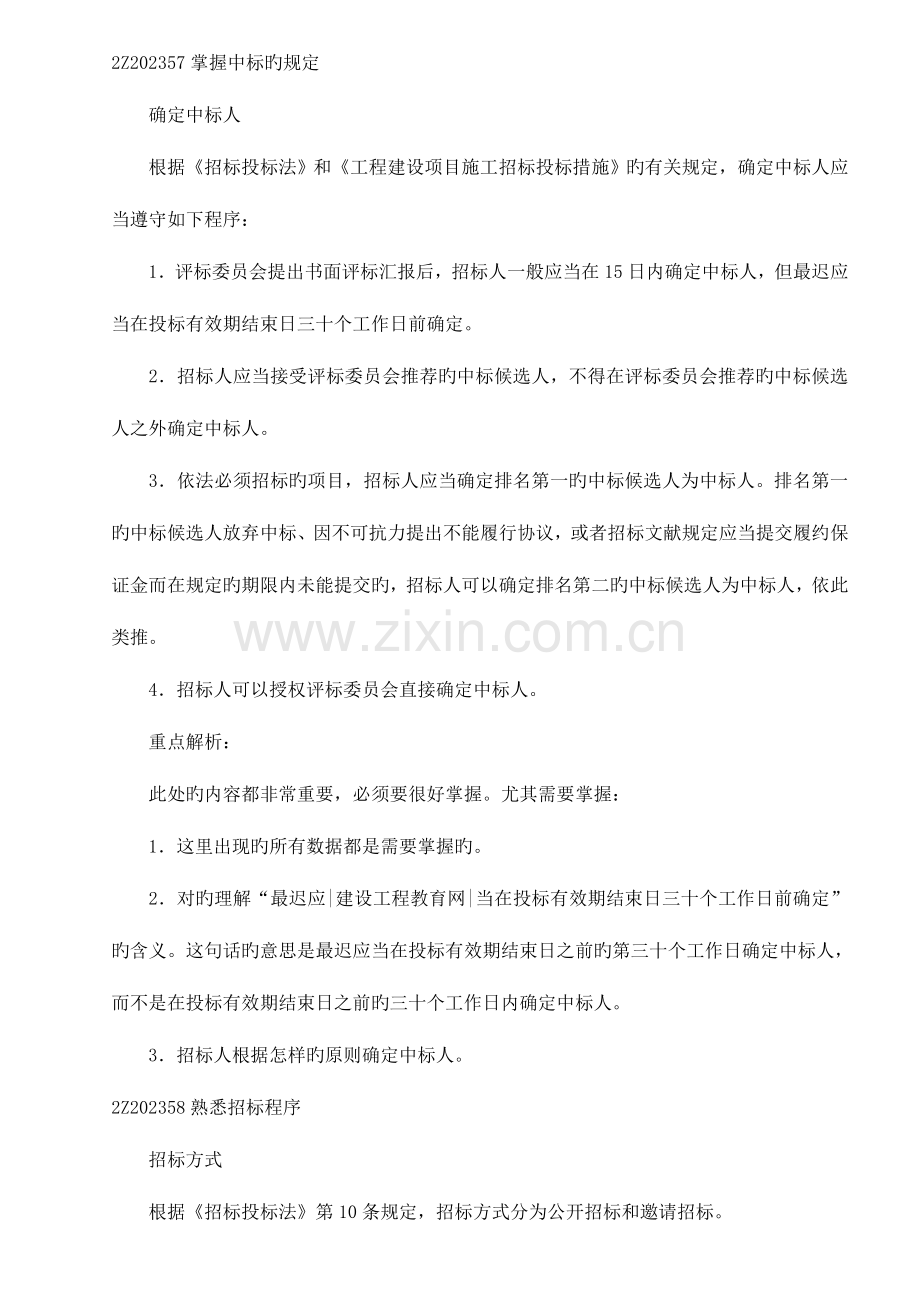 2023年二级建造师法律法规重点分析.doc_第1页