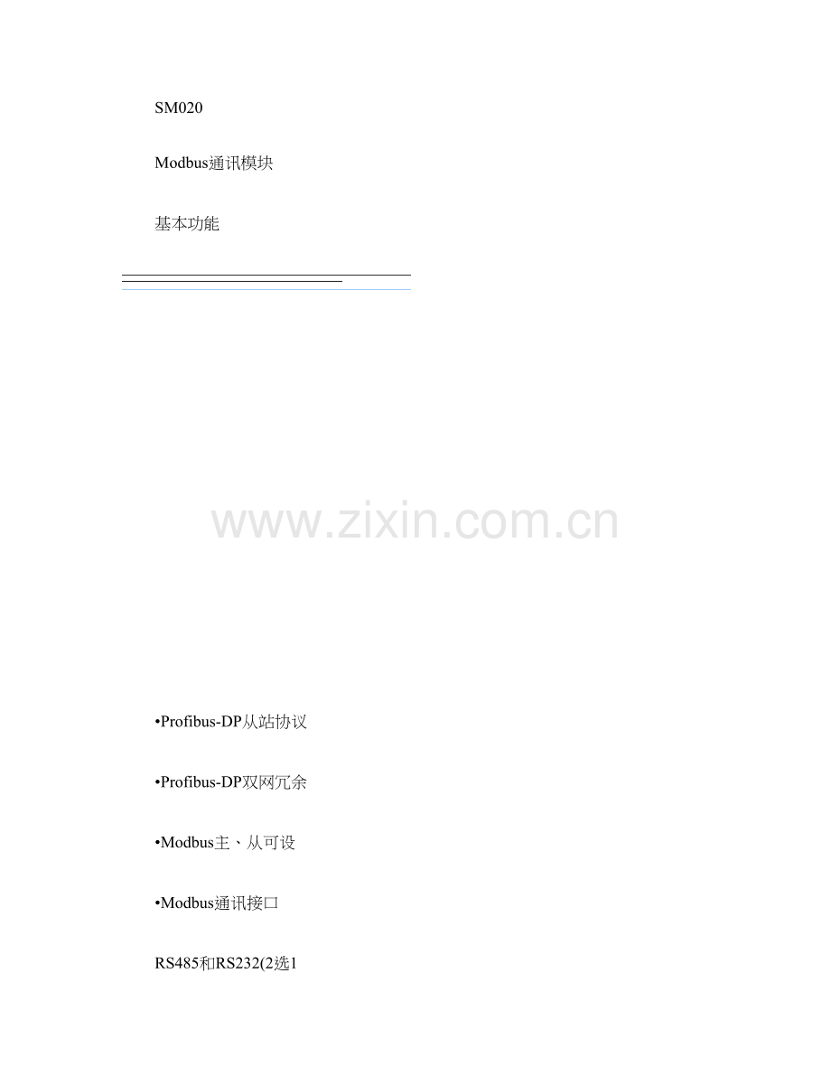通讯模块使用说明书.doc_第1页