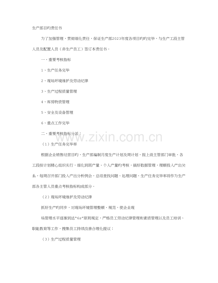 生产目标责任书.doc_第1页