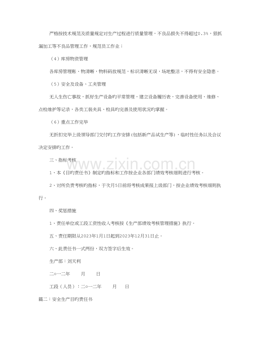 生产目标责任书.doc_第2页