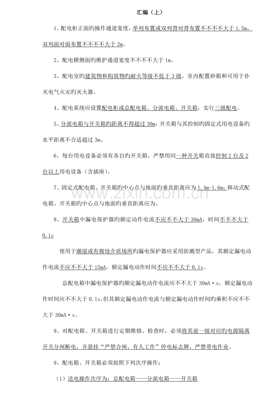 2023年建筑企业三类人员考试重点.doc_第1页