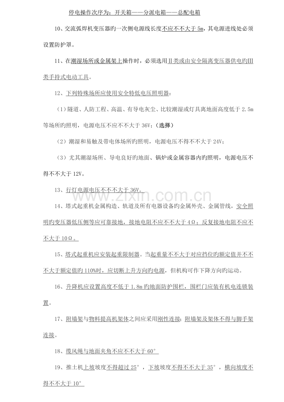 2023年建筑企业三类人员考试重点.doc_第2页