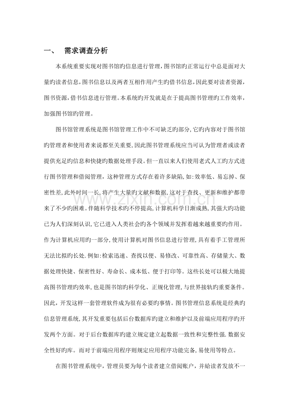 面向对象图书管理系统实验.doc_第1页