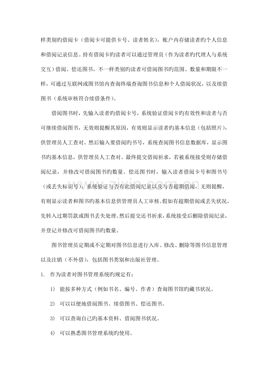面向对象图书管理系统实验.doc_第2页