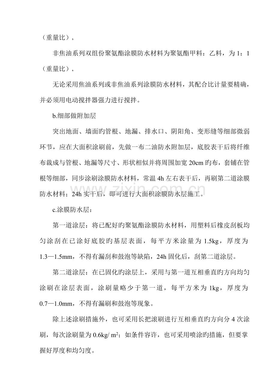 防水工程作业指导书.doc_第2页