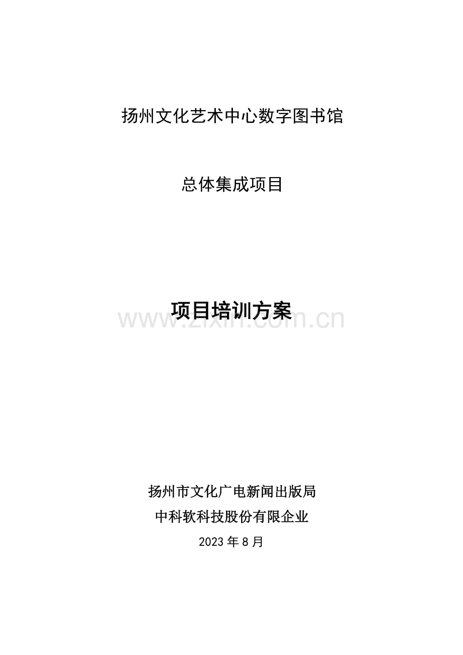 本项目培训方案.doc_第1页