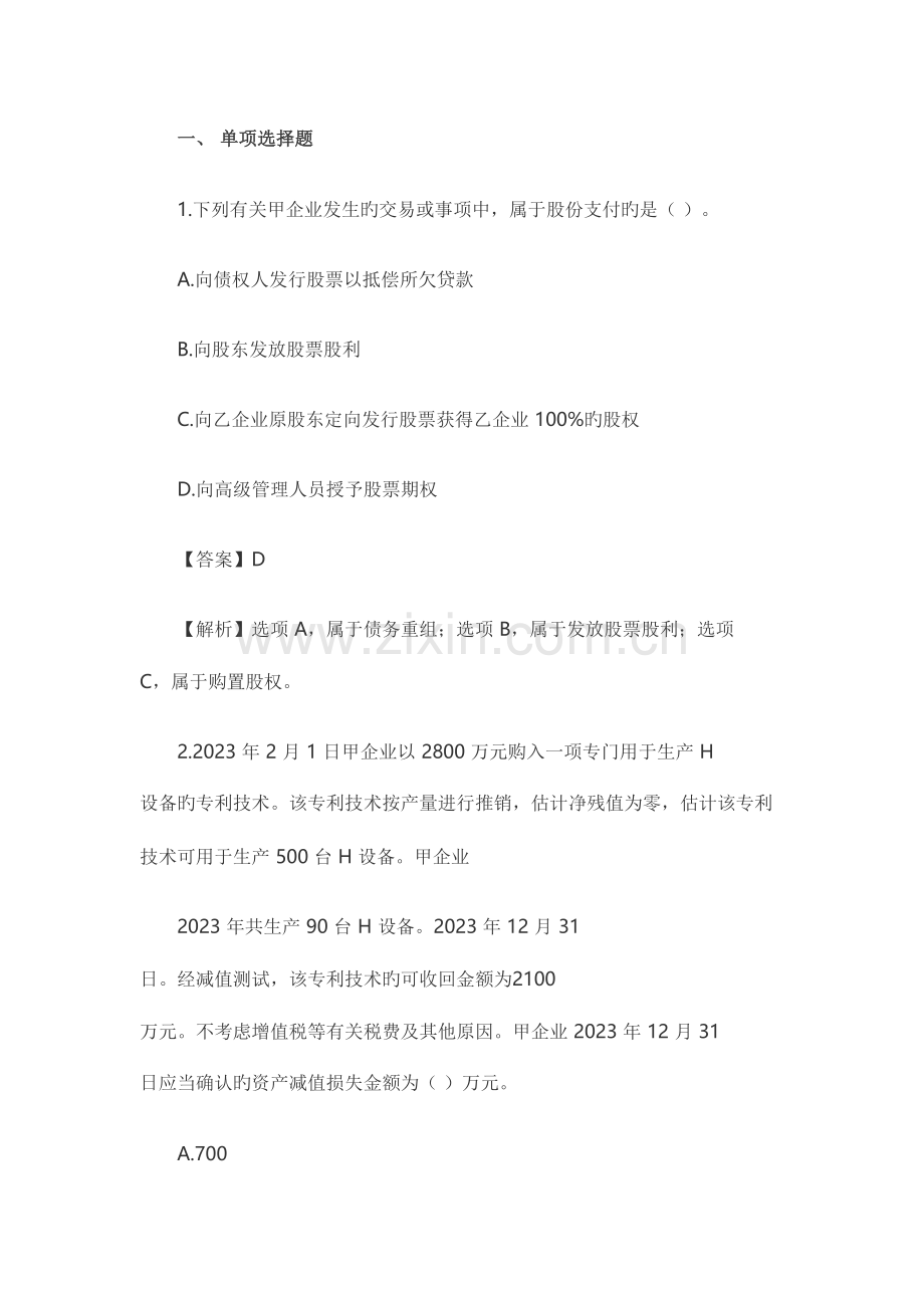 2023年中级会计实务考试真题及答案解析第二批.doc_第1页