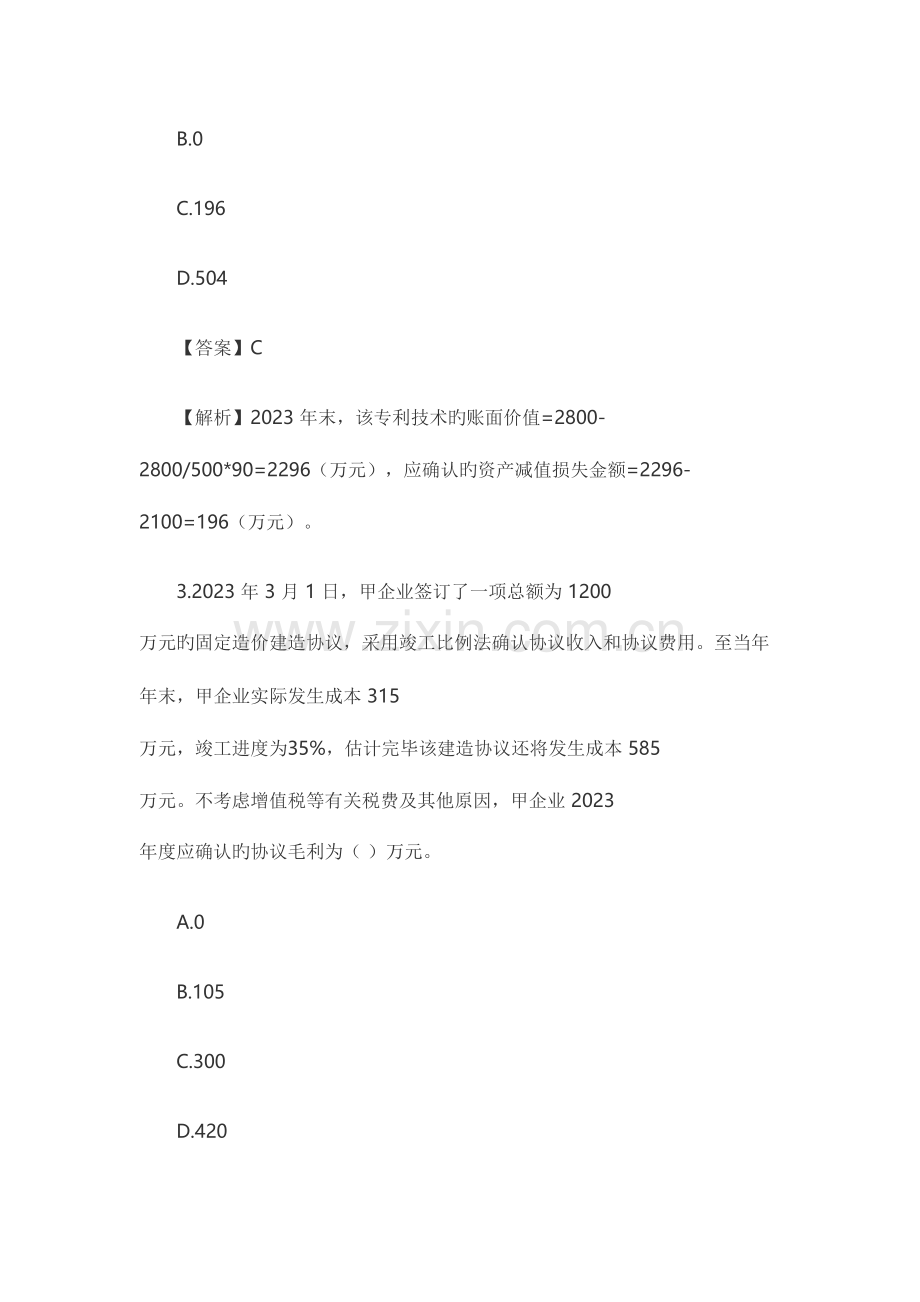 2023年中级会计实务考试真题及答案解析第二批.doc_第2页