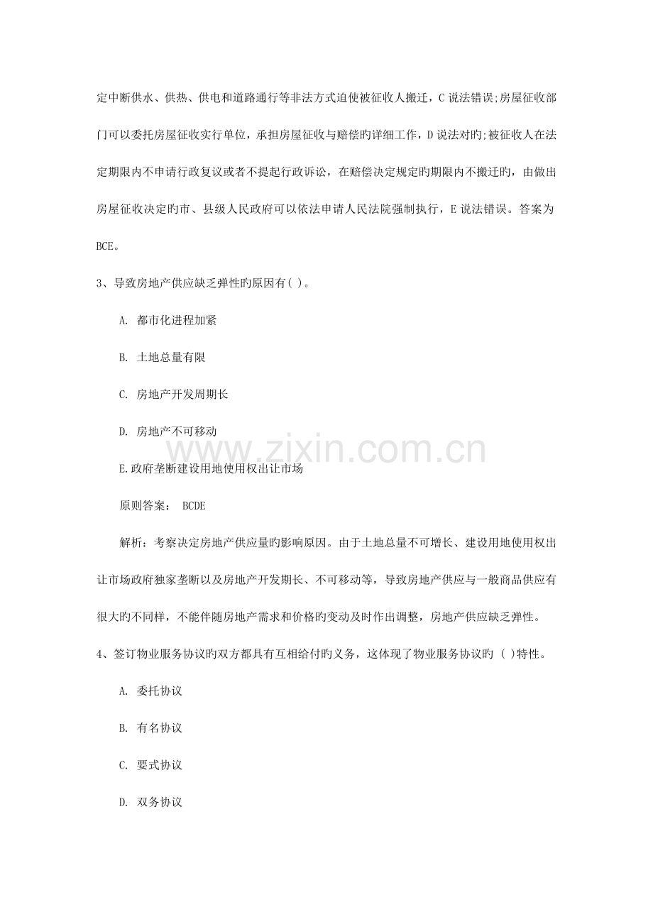 2023年初级经济师经济基础备考资料影响消费者行为试题及答案.docx_第2页