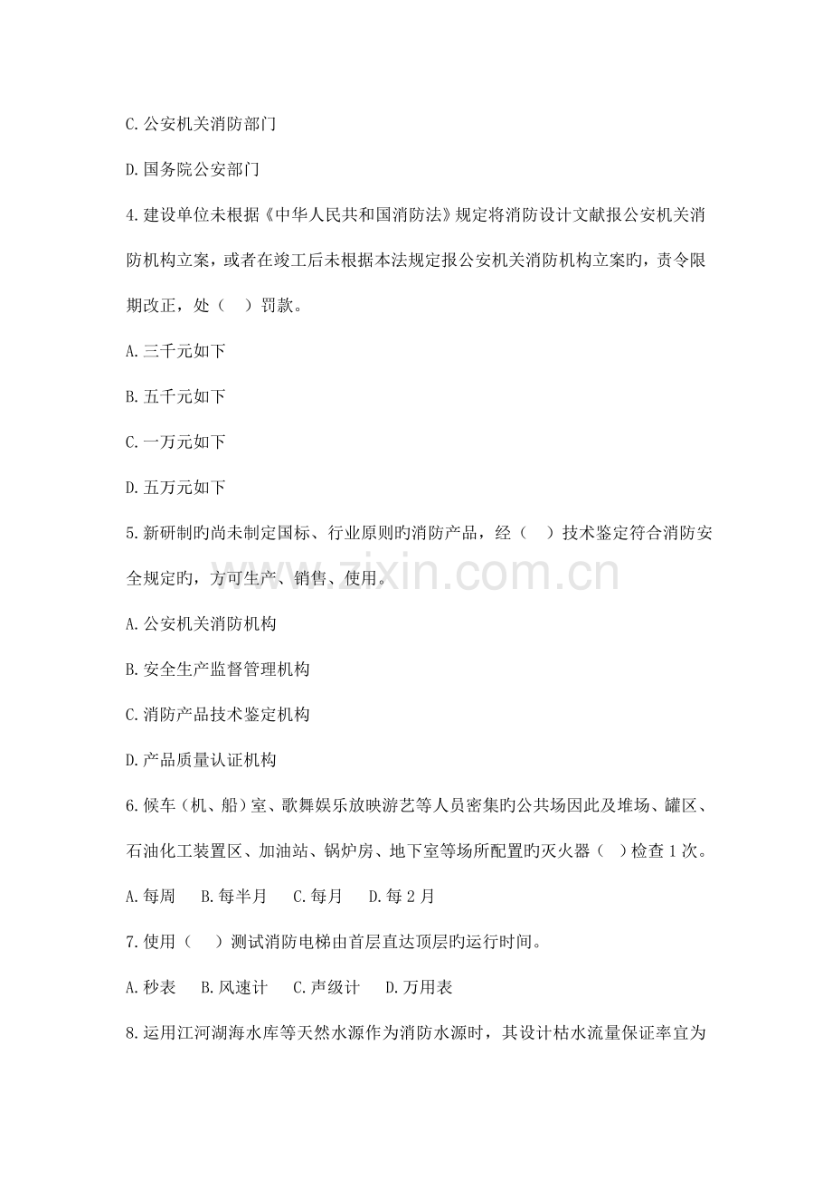 消防技术综合能力试卷.doc_第2页