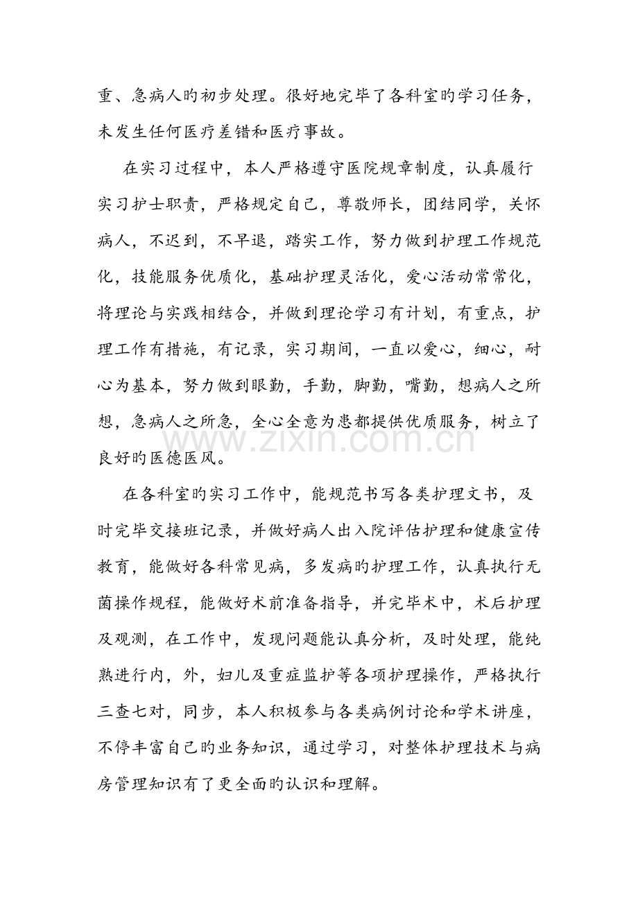 2023年临床专升本实习心得.doc_第2页