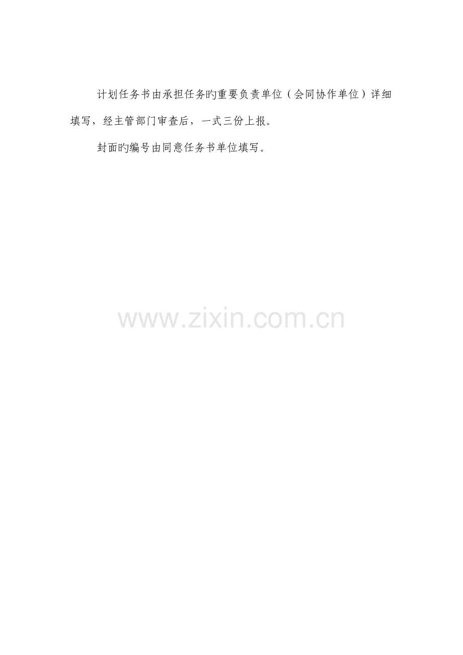 科研项目计划任务书.doc_第2页