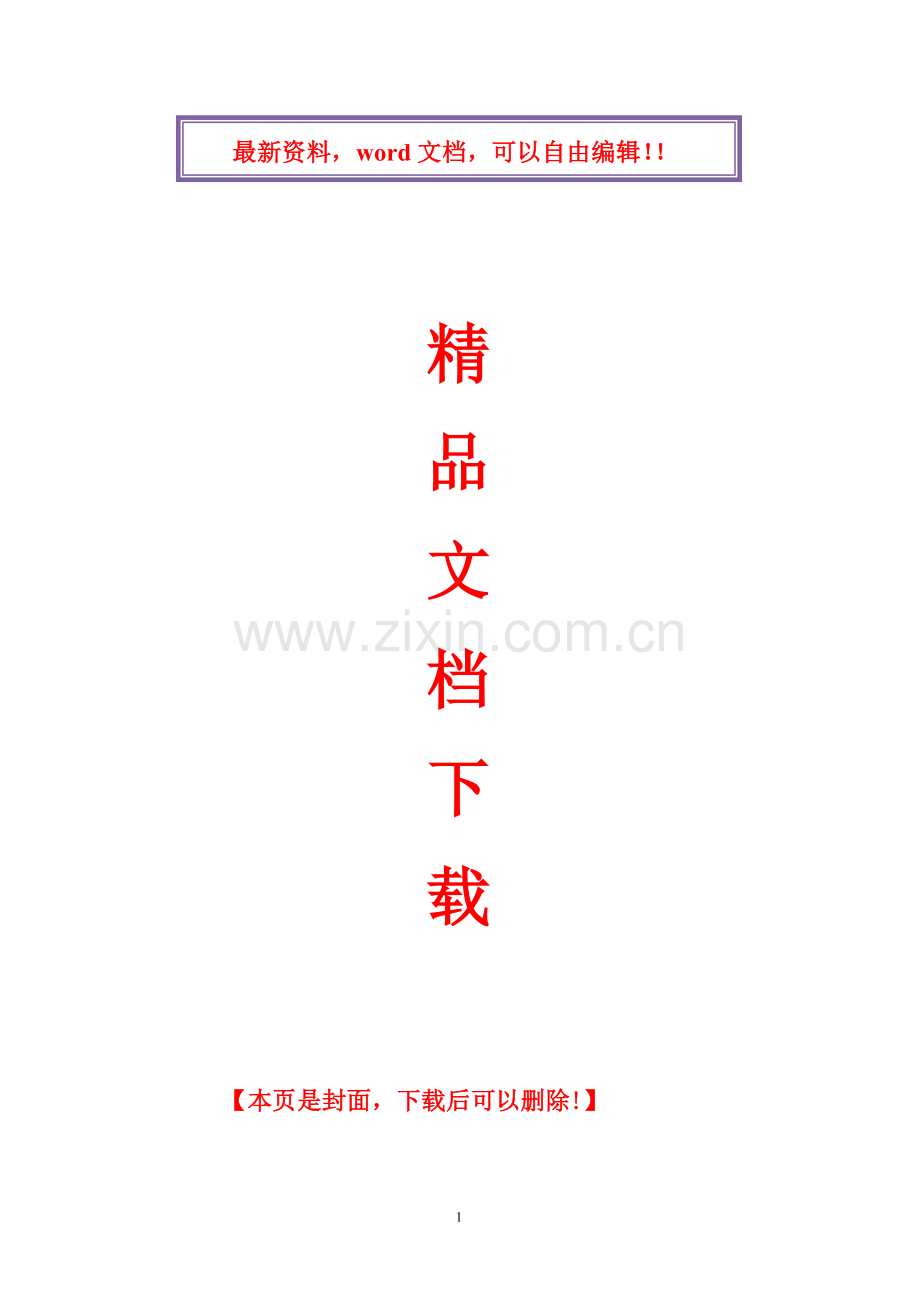 消防冬季施工方案.doc_第1页