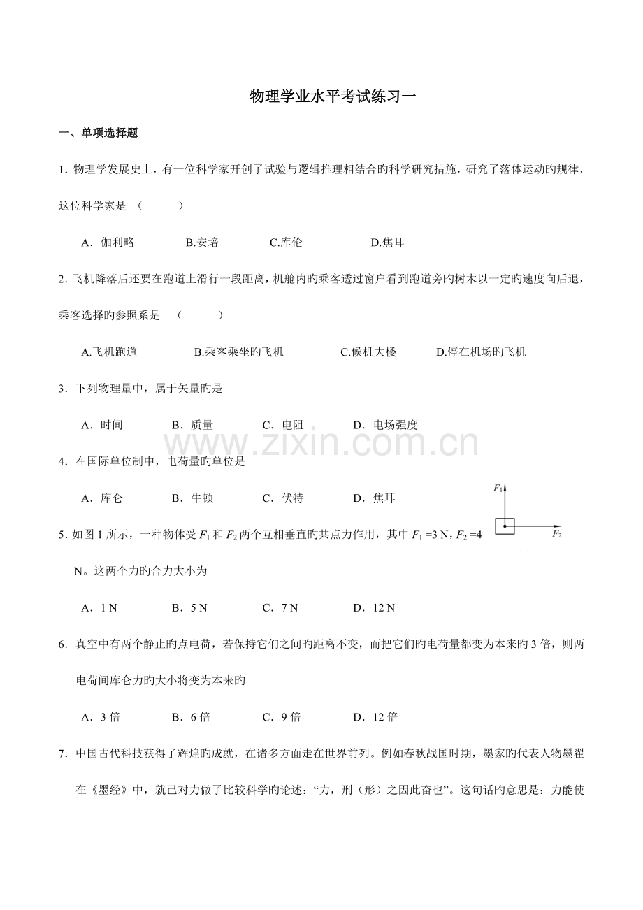 2023年北京物理学业水平考试练习一.doc_第1页