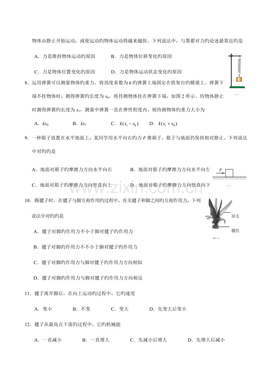 2023年北京物理学业水平考试练习一.doc_第2页