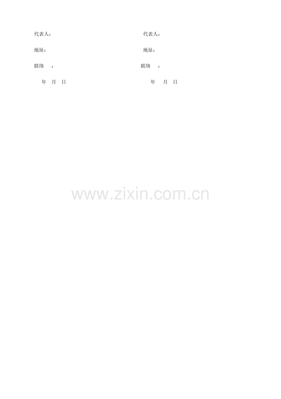 2023年造价员委托协议书.doc_第2页