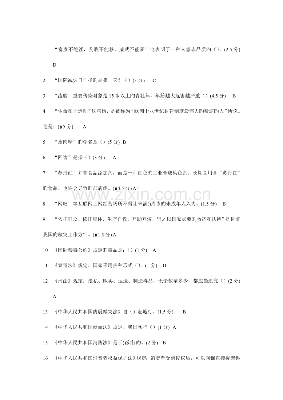 2023年中小学安全知识竞赛题目答案.doc_第1页