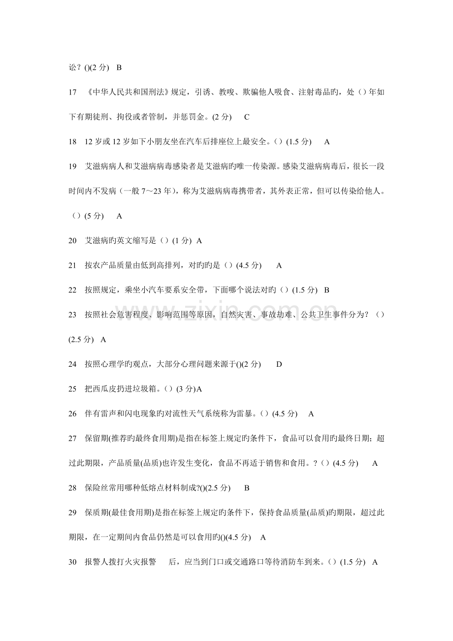 2023年中小学安全知识竞赛题目答案.doc_第2页