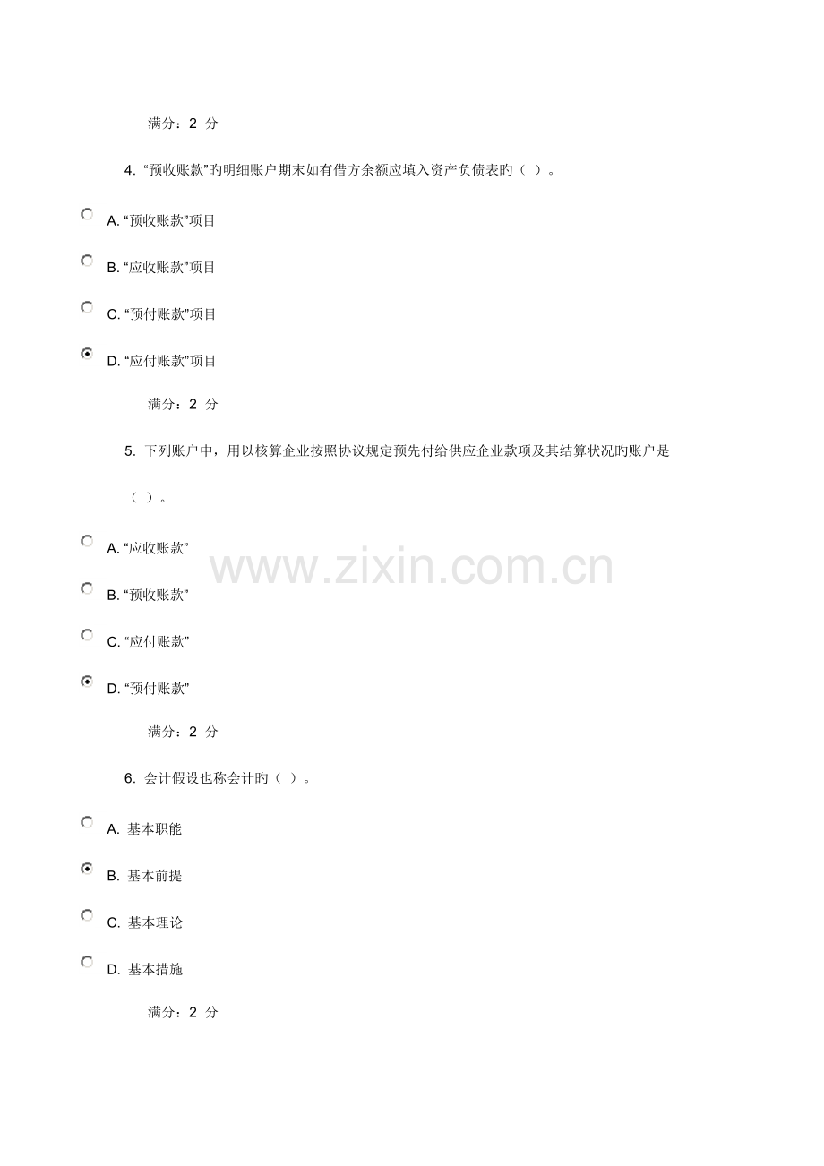 2023年南开大学秋学期会计学基础在线作业标准答案.doc_第2页