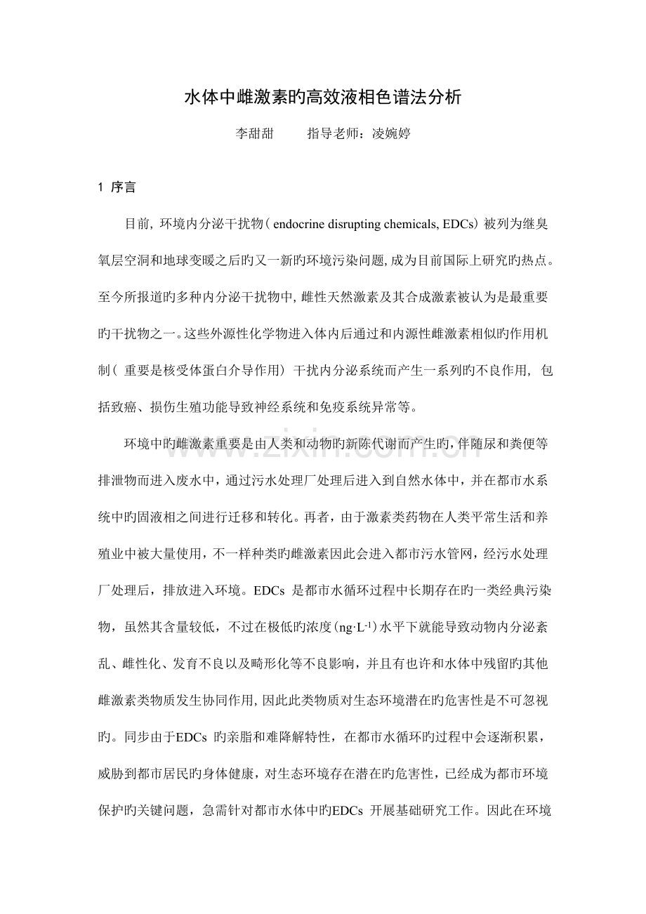2023年HPLC实验报告.doc_第1页