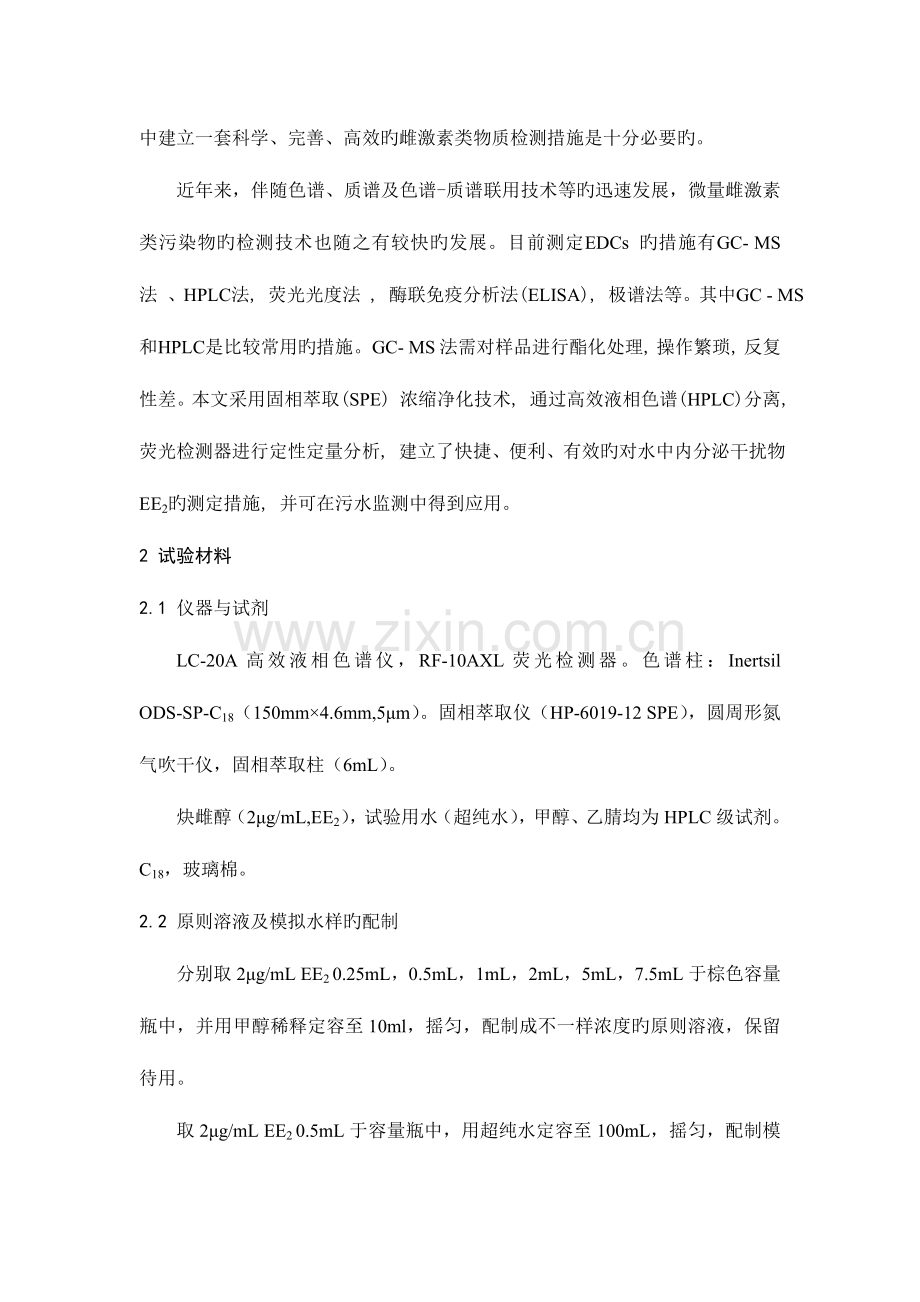 2023年HPLC实验报告.doc_第2页