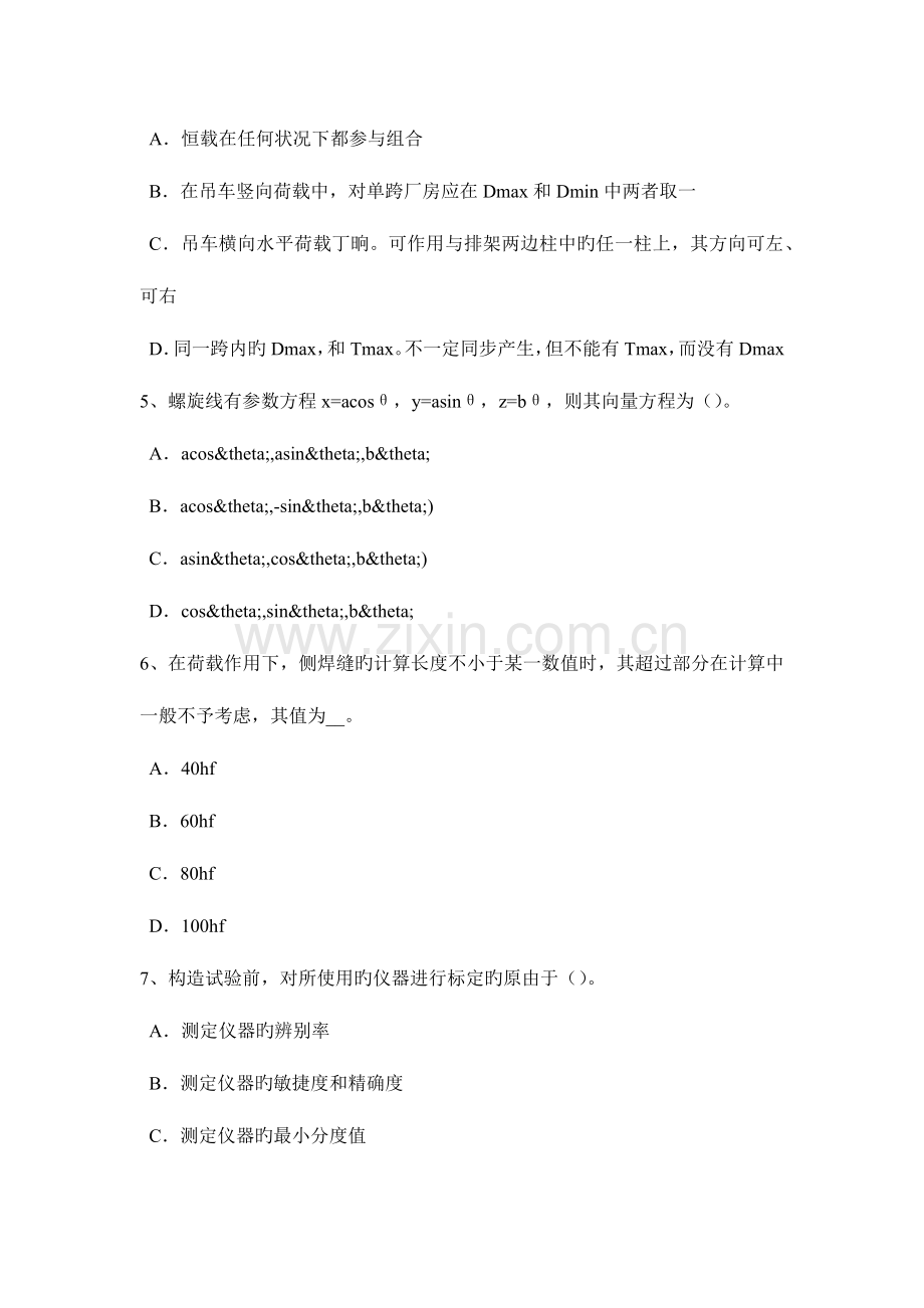 2023年甘肃省下半年二级结构工程师钢结构隐患考试题.doc_第2页