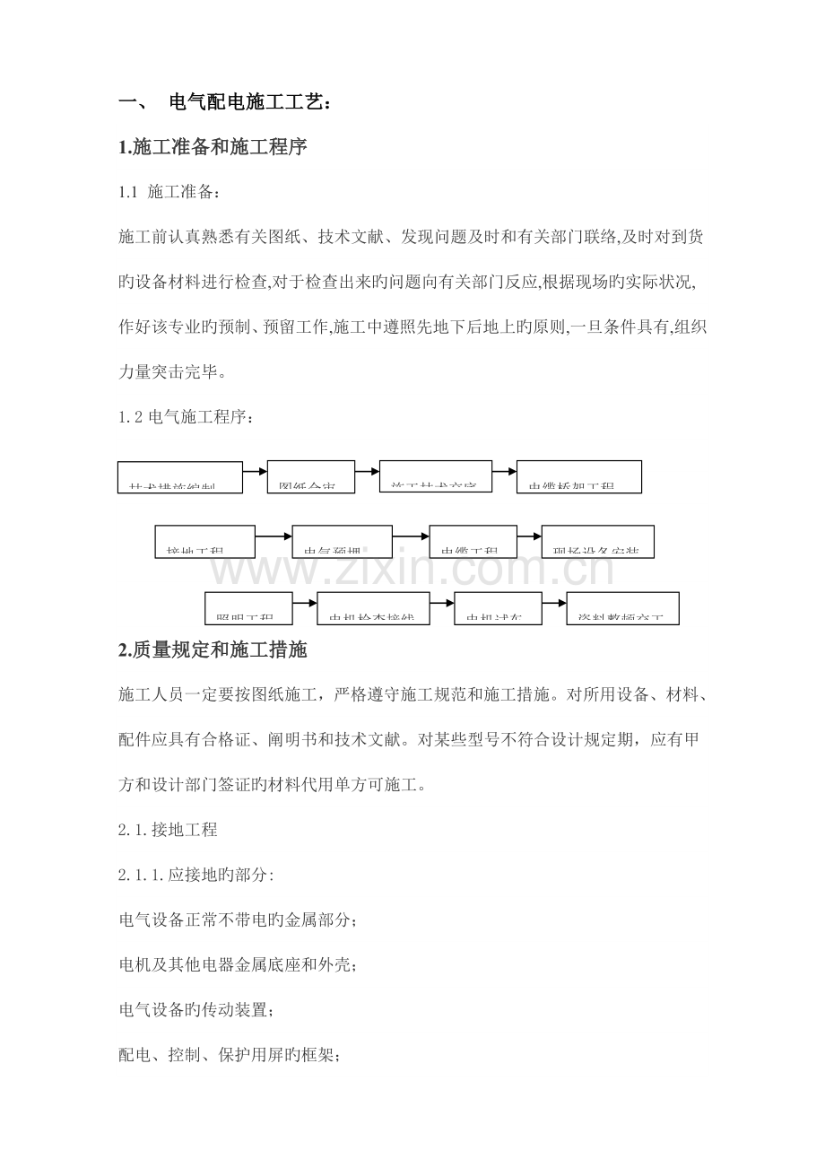施工组织设计大龙湖电气资料.doc_第1页