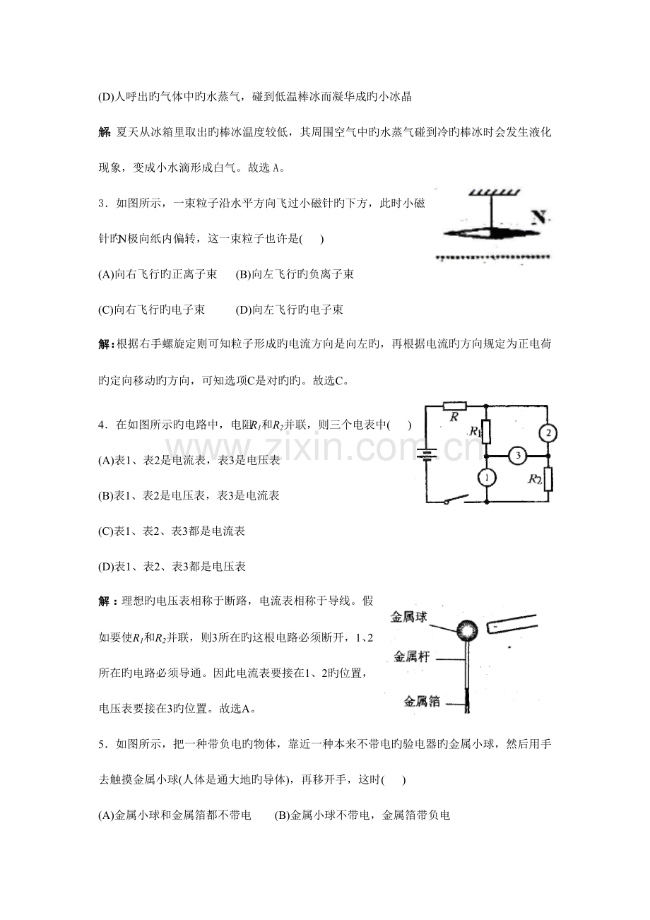 2023年上海物理大同杯竞赛试题及详解解答.doc_第2页