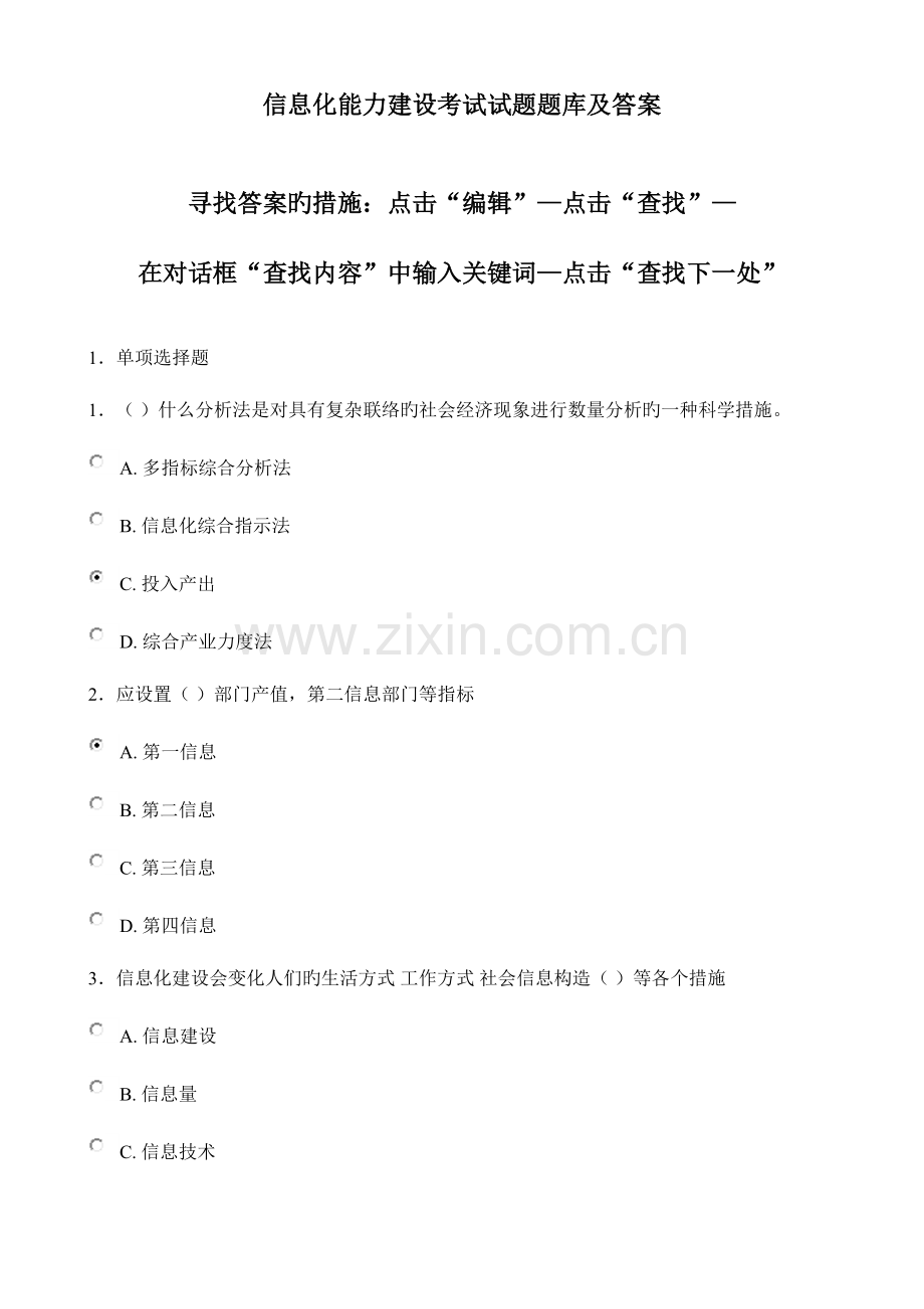 2023年信息化能力建设考试试题题库及答案.doc_第1页