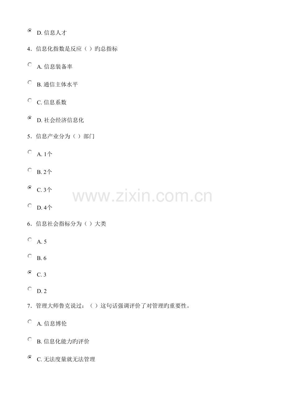 2023年信息化能力建设考试试题题库及答案.doc_第2页