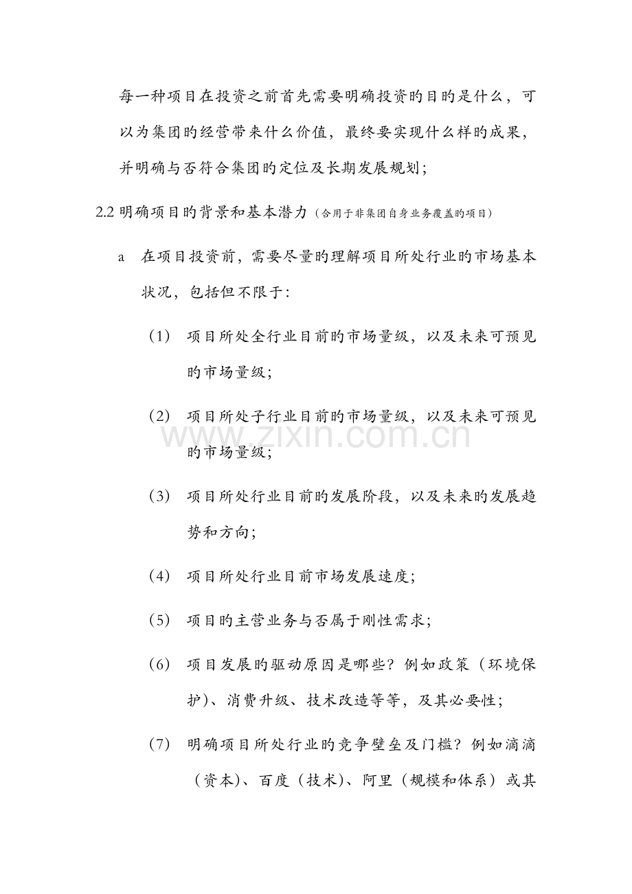 集团有限公司投资操作手册试运行.docx_第2页
