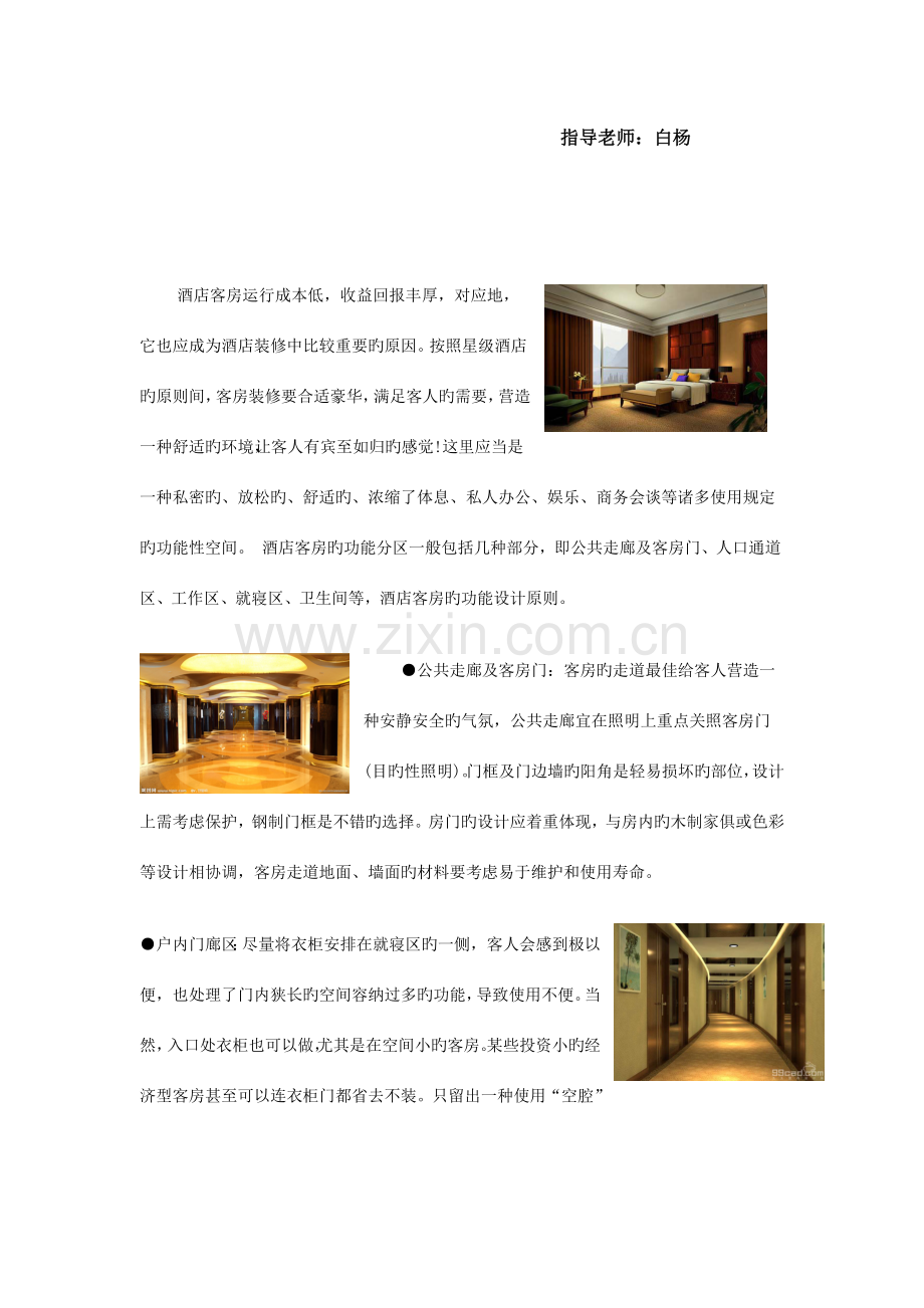 酒店的各个功能分区.doc_第2页