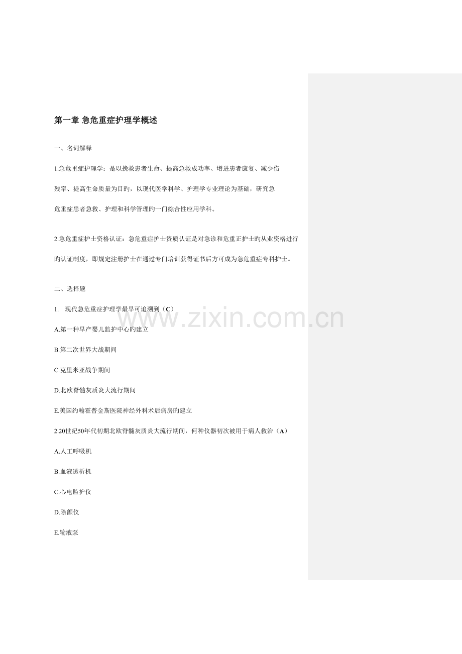 2023年急危重症护理学题库.doc_第1页