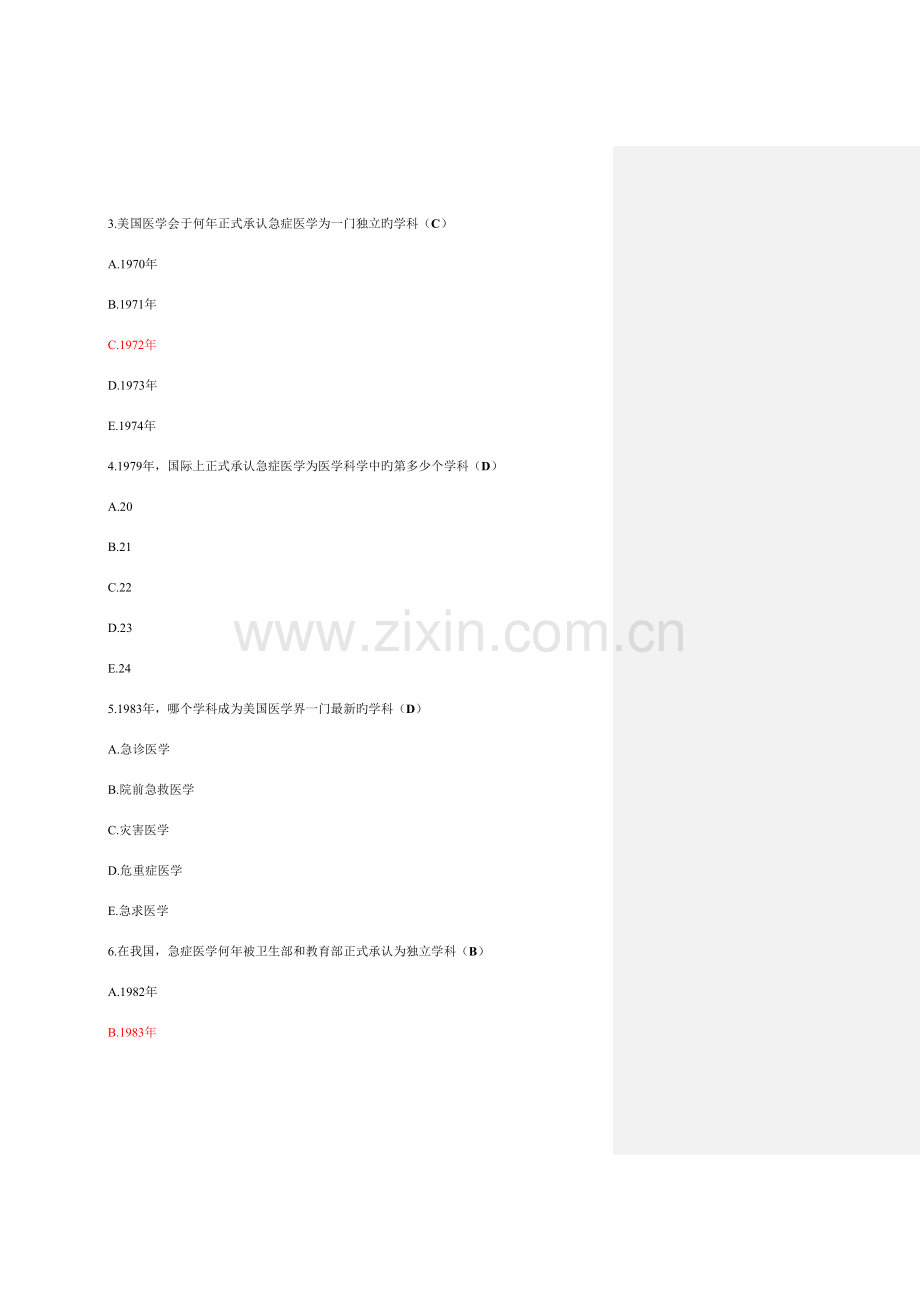 2023年急危重症护理学题库.doc_第2页