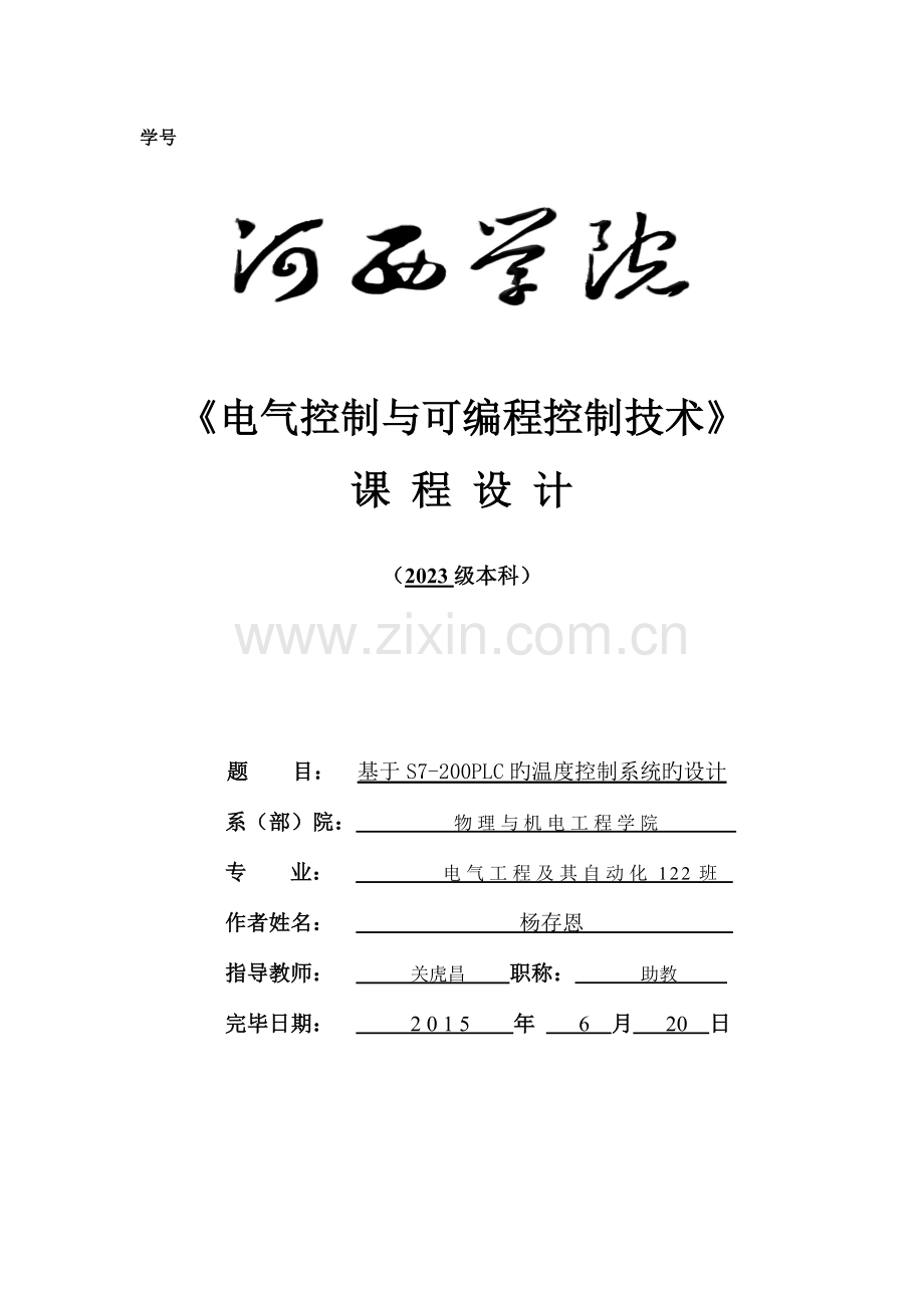 基于的温度控制系统的设计.doc_第1页