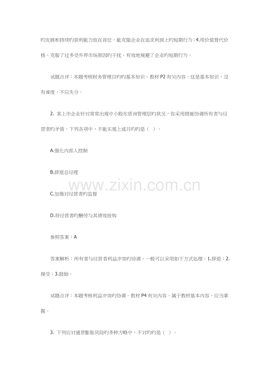 2023年中级会计职称考试试题与答案.doc_第2页