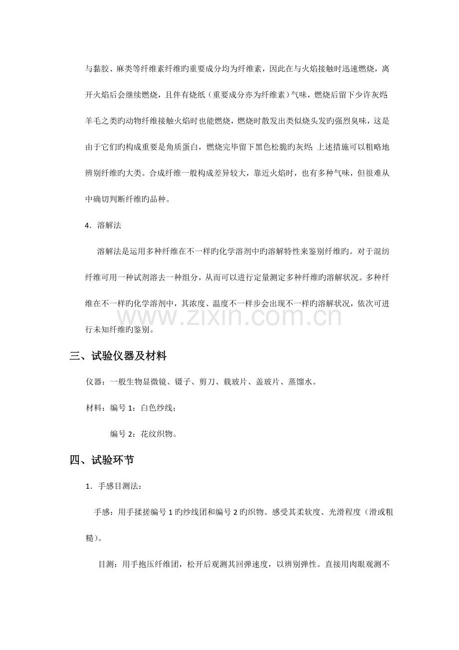 2023年纺织纤维鉴别及成分分析实验报告.doc_第2页