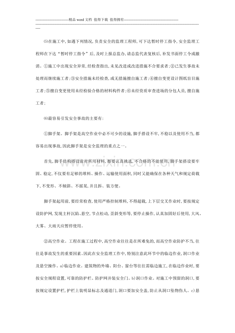 建筑工程安全监理论文.doc_第2页
