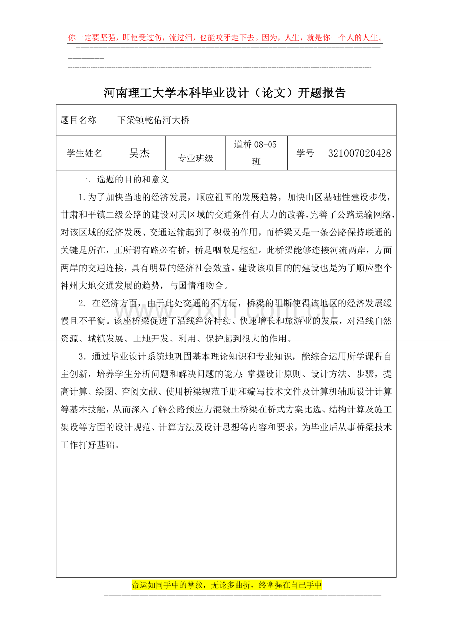 桥梁工程毕业设计开题报告.doc_第1页