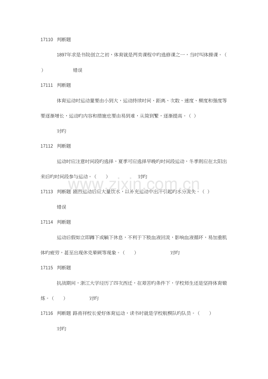 2023年安全教育题库.docx_第1页