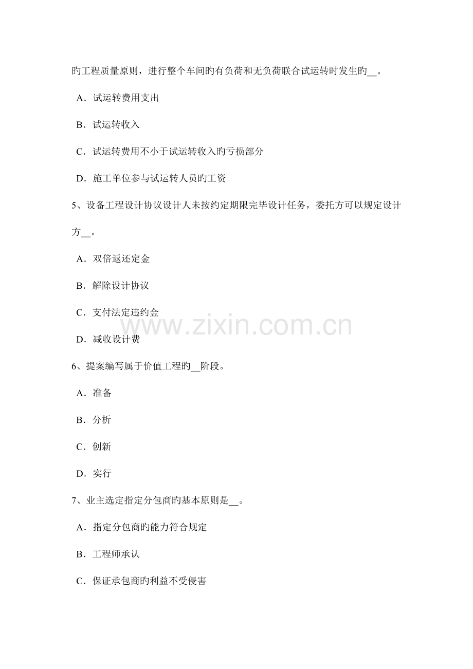 2023年湖北省上半年设备监理师实务与案例打桩机械的现状试题.doc_第2页