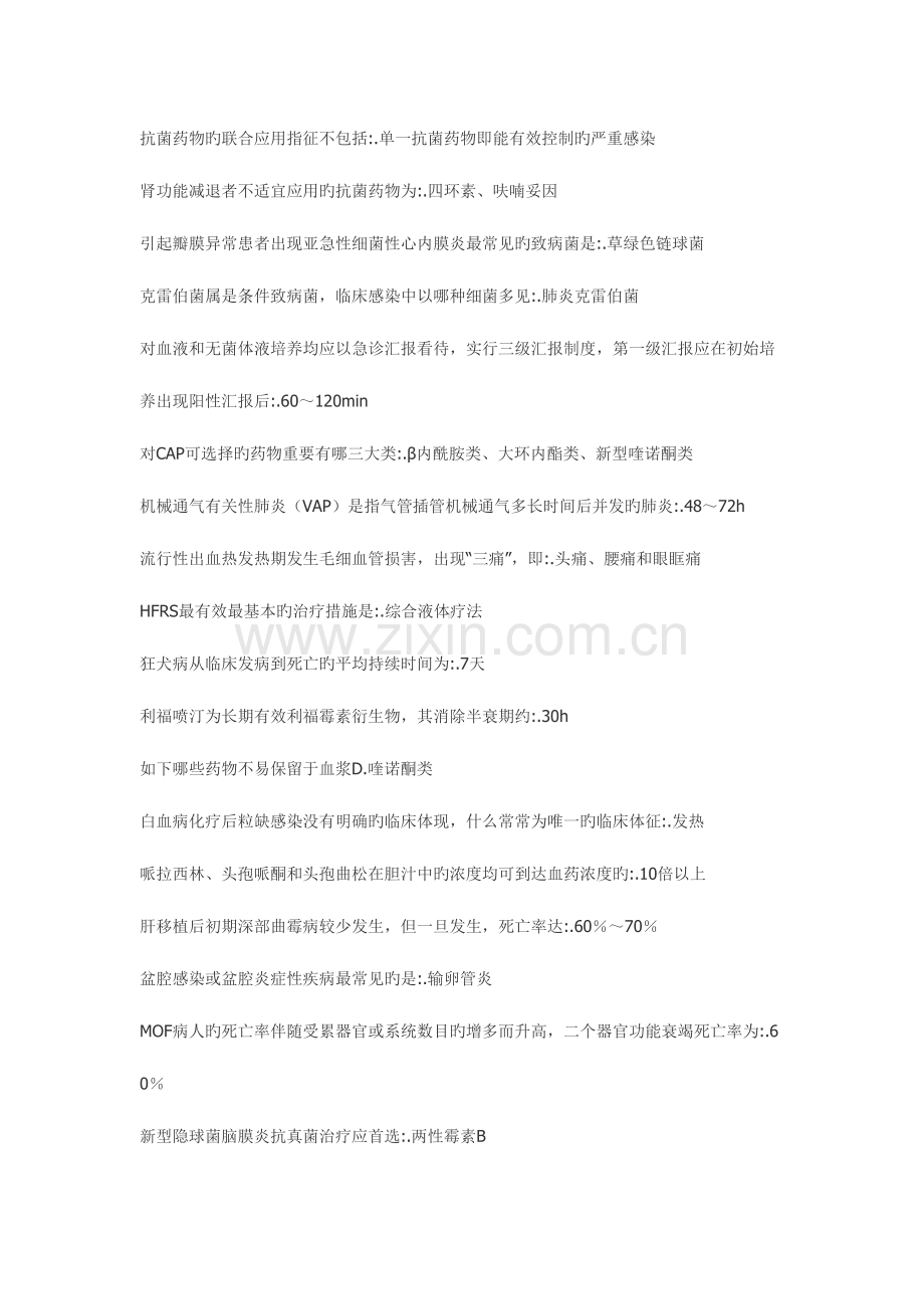 2023年继续教育抗菌药物应用.doc_第1页