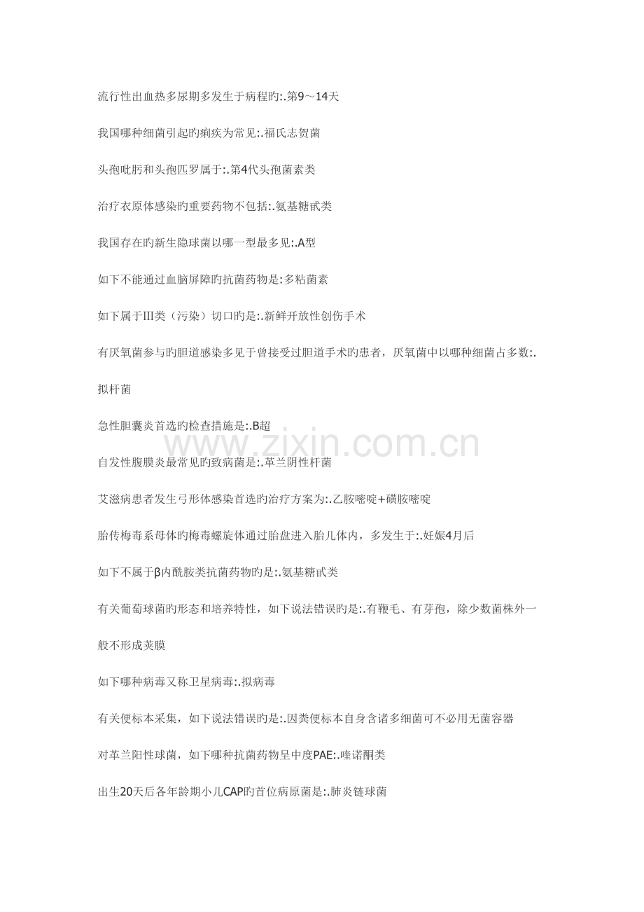 2023年继续教育抗菌药物应用.doc_第2页