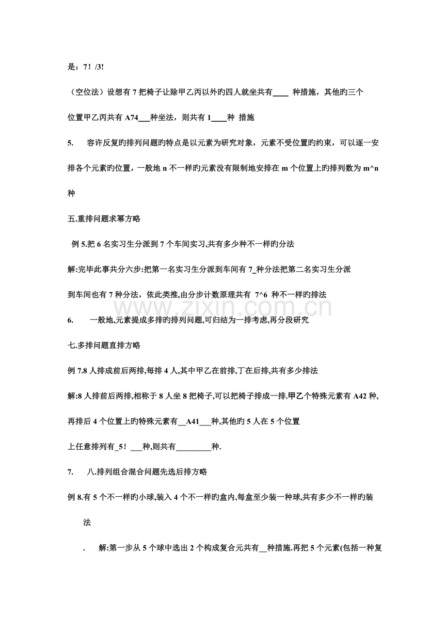 2023年排列组合问题整理归纳与习题.doc_第2页